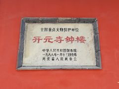 -正定古城-开元寺