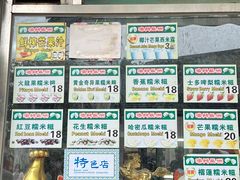 -澳门长洲糯米糍(柯打苏沙街店)