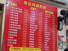 -笑云开汤包店(网巾市店)