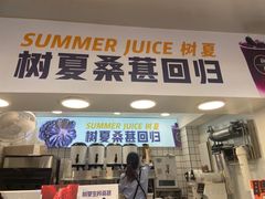 门面-树夏(建设路店)