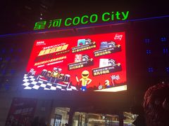 -深圳龙华星河COCO City(民治店)