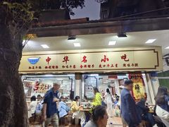 -珍珍小食店(西华路店)