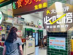-南记食粥坊·宵夜大排档(莲花店)
