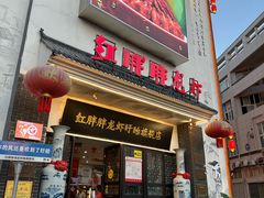 -红胖胖龙虾王·本地菜