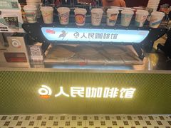 -人民咖啡馆(四行仓库店)
