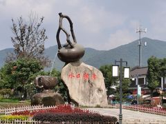-长兴慧子土特产茶行