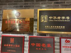 -惠丰堂饭庄·烤鸭·京味菜(翠微路店)