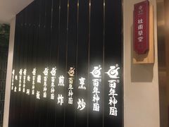 -百年神厨·地道川菜(紫荆店)