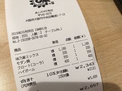 账单-味乃家 本店