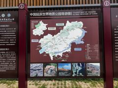 android_upload_pic-延庆地质公园博物馆