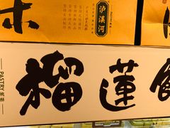 -泸溪河桃酥(江宁太阳城店)