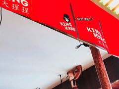 -kingkong大猩猩烤肉(CBD店)