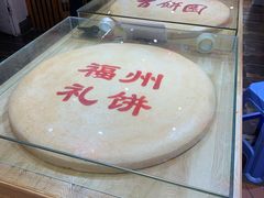 -百饼园(澳门路店)