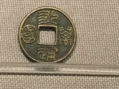 -中国钱币博物馆