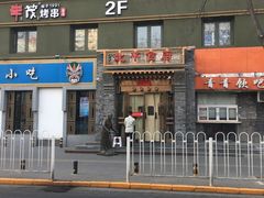 门面-北平食府·北京烤鸭(北京西站六里桥店)