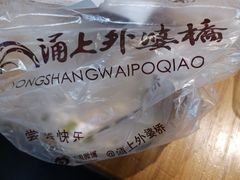 -涌上外婆桥(南塘店)