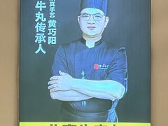 -重八牛府之小有名气(大望路店)