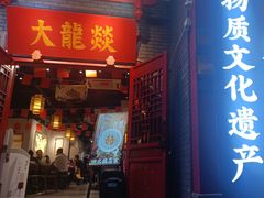 -大龙燚火锅(春熙店)