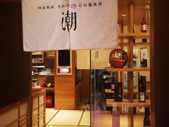 -花潮料理艺食馆(世欧广场店)