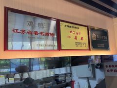 -鸡鸣汤包(红山动物园店)