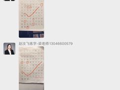 -赵汝飞练字硬笔书法(静安大融城校区)