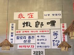 -撒郎嘿·朝鲜民俗餐馆