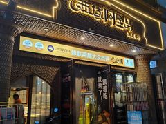 -西域阿里马新疆菜·清真(桂花路店)