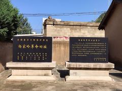 -延安杨家岭革命旧址