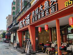 -陈大锅·岳阳鱼馆·地道岳阳菜(美食街店)