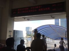 -公平路渡口(轮渡站)