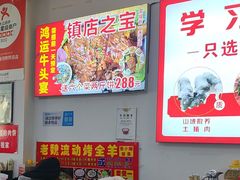 -溢心园香河肉饼总店