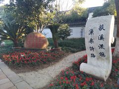 -丝绸小镇荻港古村
