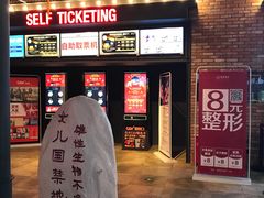 -CGV影城(新都心IMAX店)