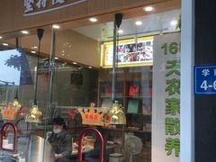 门面-鸭寨夫人(无锡首店)