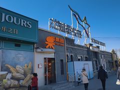 -龙湖星悦荟(颐和店)