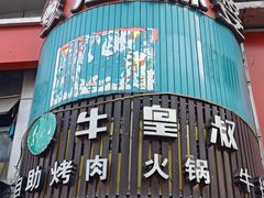 门面-周麻婆·川式小炒(宁德蕉城南路店)