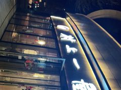 -村上一屋(望京店)