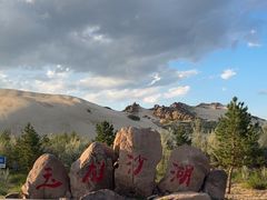 -玉龙沙湖景区