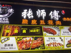 -张师傅脆皮五花肉(世界城光谷步行街店)