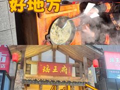 -瑶王府·广西菜(金阳路店)