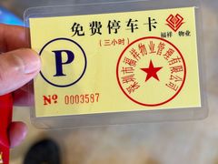 -揭阳钟记小食(福田新村店)