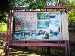 -碓臼峪自然风景区