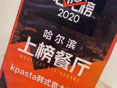 -Kpasta韩式意大利面