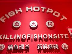 -黑龙滩生态鱼火锅(百寿路店)
