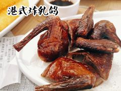 港式炸乳鸽-宴会中心