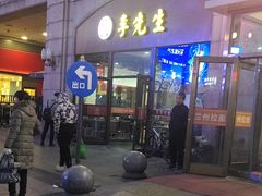 门面-李先生牛肉面大王(北京站售票厅餐厅)