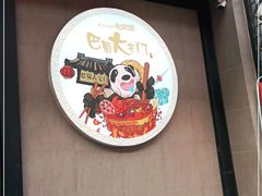 -巴蜀大宅门火锅(川音店)