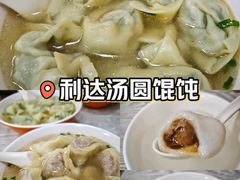 -利达汤圆馄饨(川公路店)