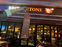 -BROWNSTONE布朗石西班牙餐厅(富城店)