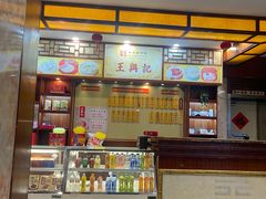 -王興記(中山路店)